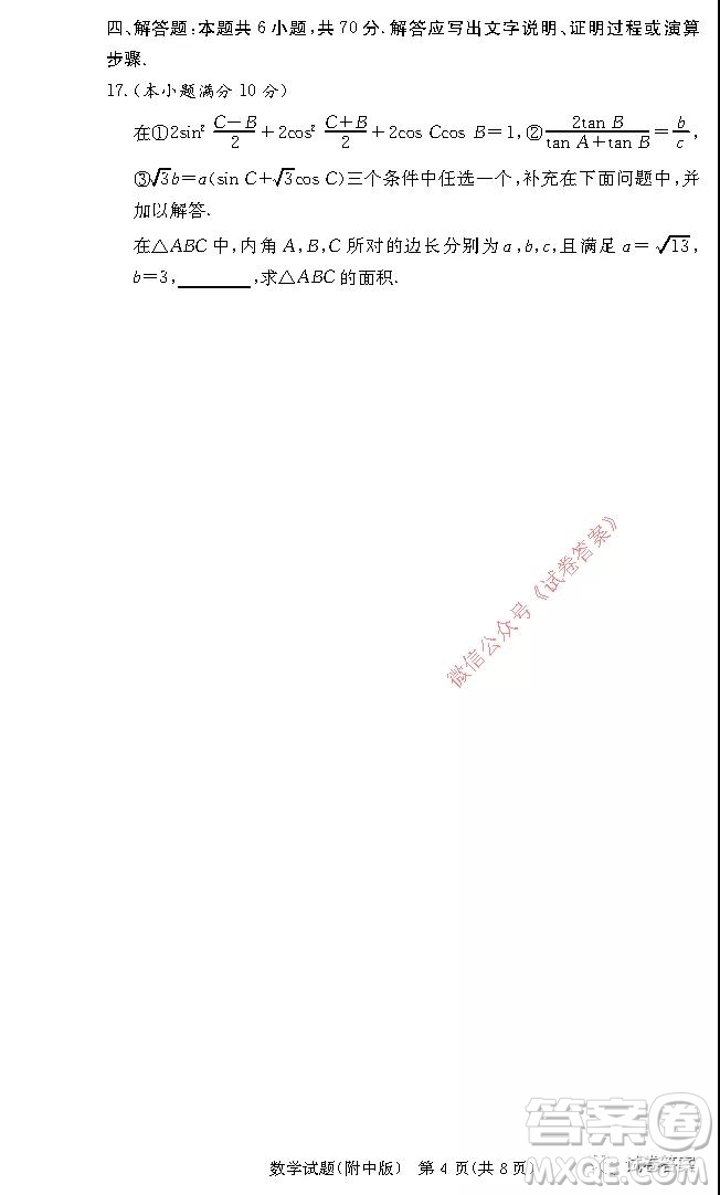 湖南師大附中2021屆高三月考試卷三數(shù)學(xué)試題及答案