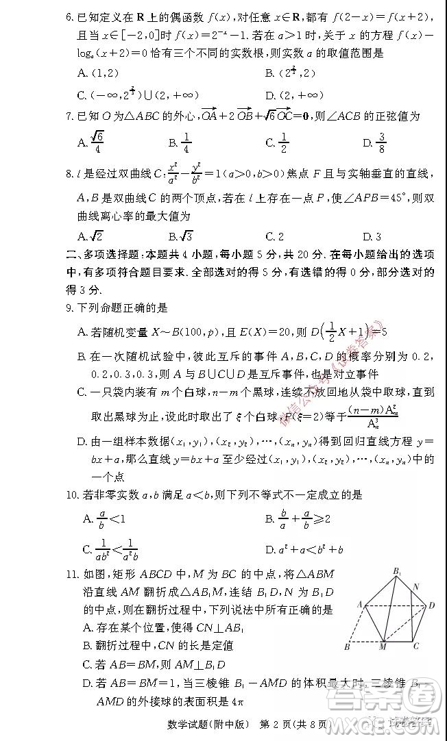 湖南師大附中2021屆高三月考試卷三數(shù)學(xué)試題及答案