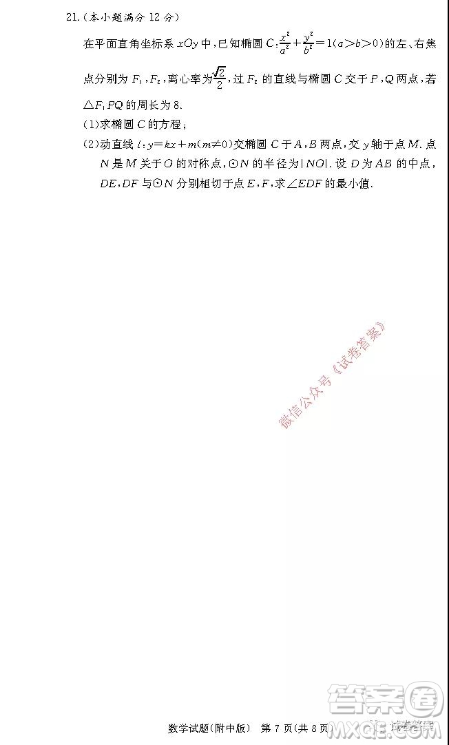 湖南師大附中2021屆高三月考試卷三數(shù)學(xué)試題及答案