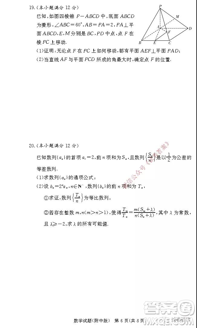 湖南師大附中2021屆高三月考試卷三數(shù)學(xué)試題及答案