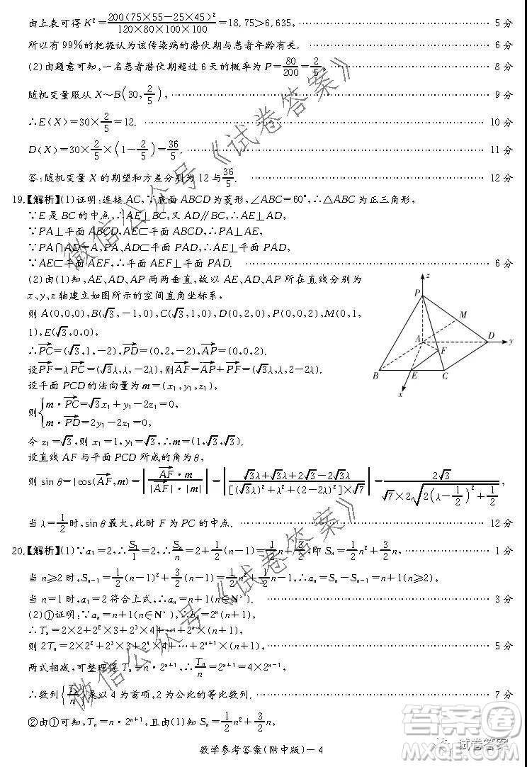 湖南師大附中2021屆高三月考試卷三數(shù)學(xué)試題及答案