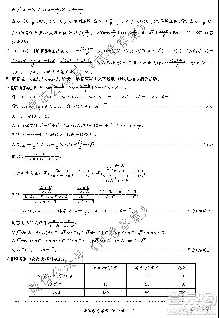 湖南師大附中2021屆高三月考試卷三數(shù)學(xué)試題及答案