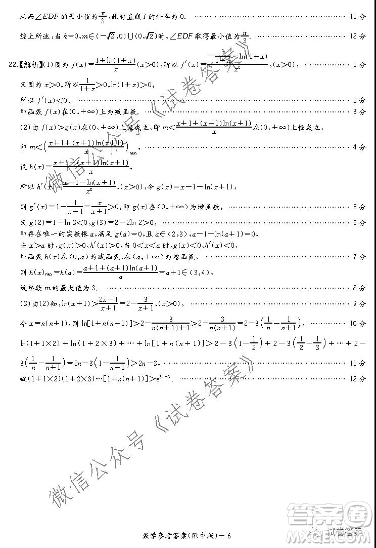 湖南師大附中2021屆高三月考試卷三數(shù)學(xué)試題及答案