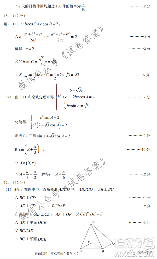 青白江區(qū)高2018級(jí)零點(diǎn)五診檢測(cè)文科數(shù)學(xué)試題及答案