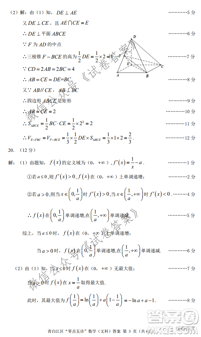 青白江區(qū)高2018級(jí)零點(diǎn)五診檢測(cè)文科數(shù)學(xué)試題及答案