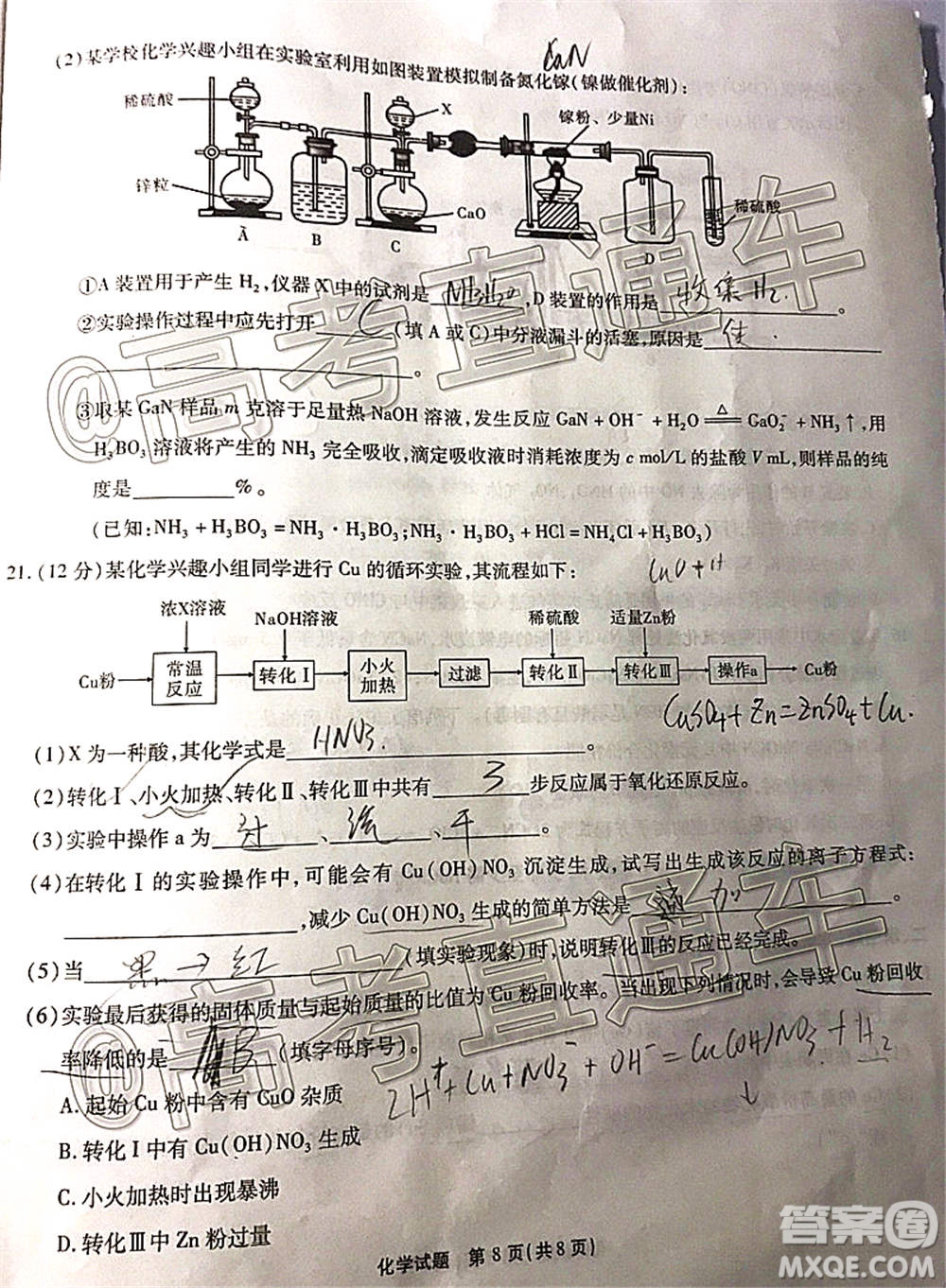 江淮十校2021屆高三第二次質(zhì)量檢測(cè)化學(xué)試題及答案