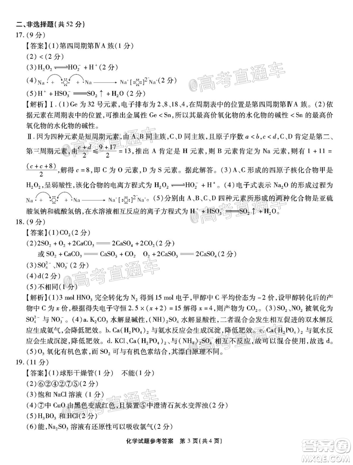 江淮十校2021屆高三第二次質(zhì)量檢測(cè)化學(xué)試題及答案