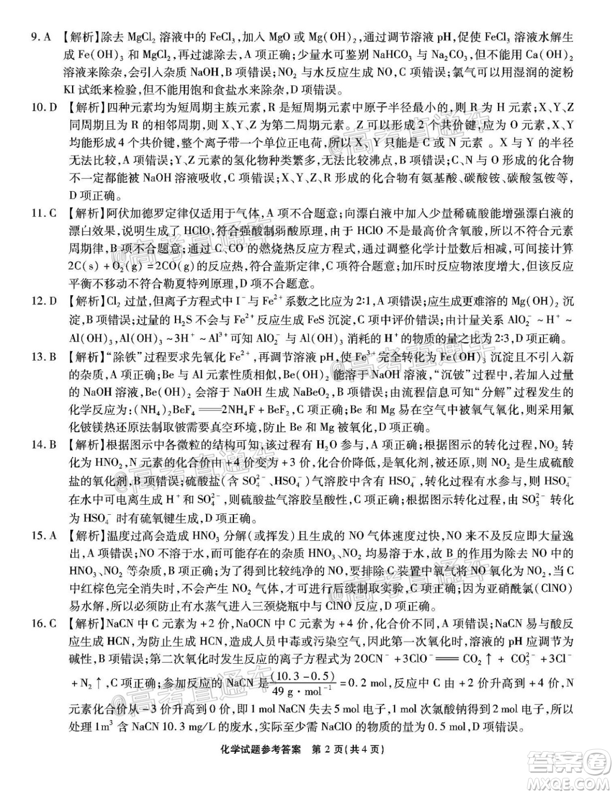 江淮十校2021屆高三第二次質(zhì)量檢測(cè)化學(xué)試題及答案