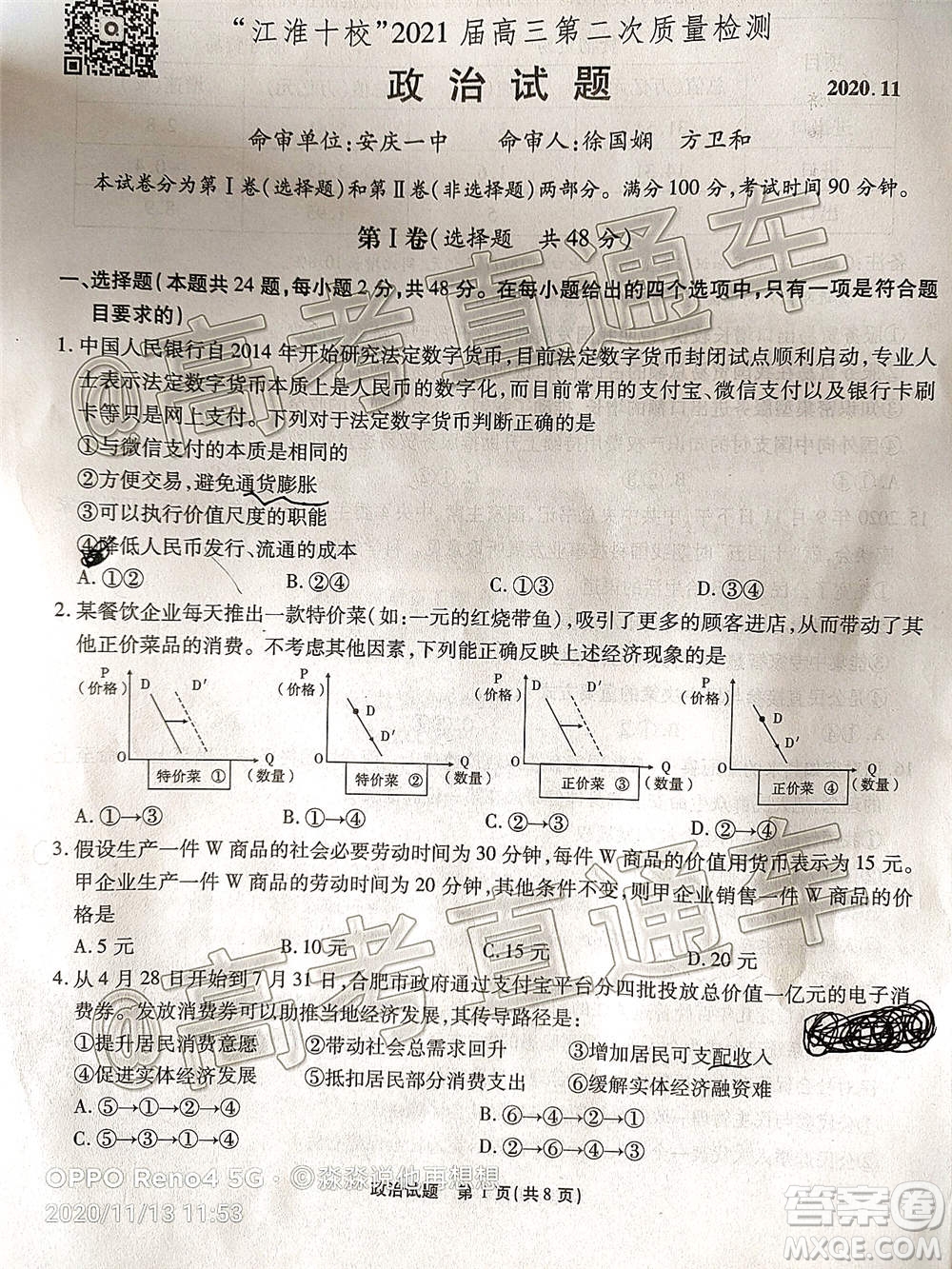 江淮十校2021屆高三第二次質(zhì)量檢測政治試題及答案