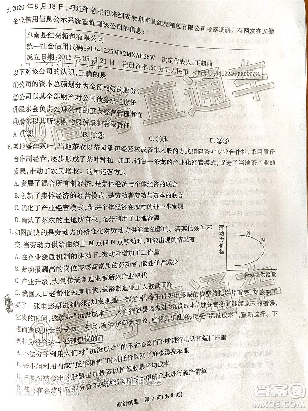 江淮十校2021屆高三第二次質(zhì)量檢測政治試題及答案