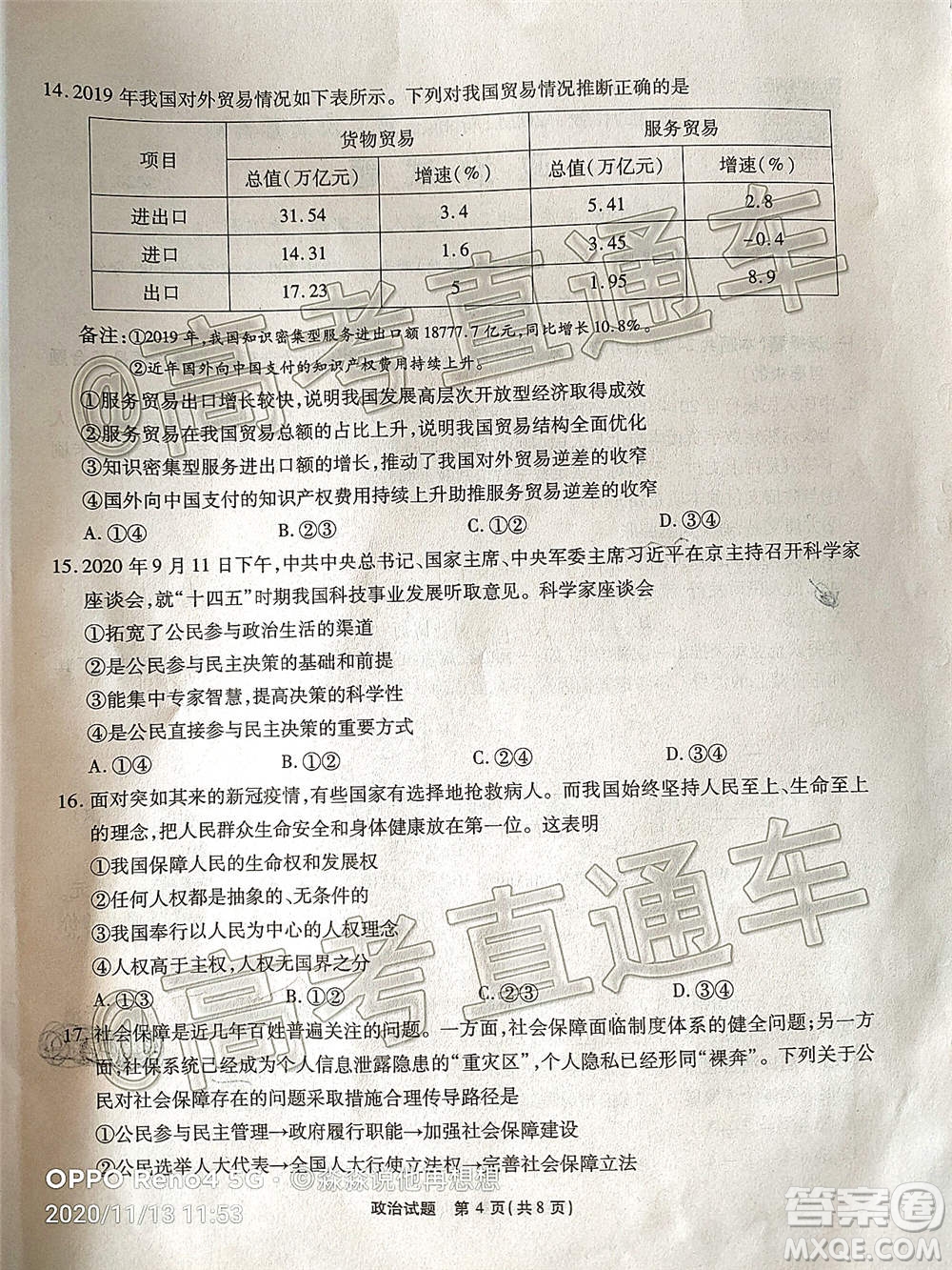 江淮十校2021屆高三第二次質(zhì)量檢測政治試題及答案