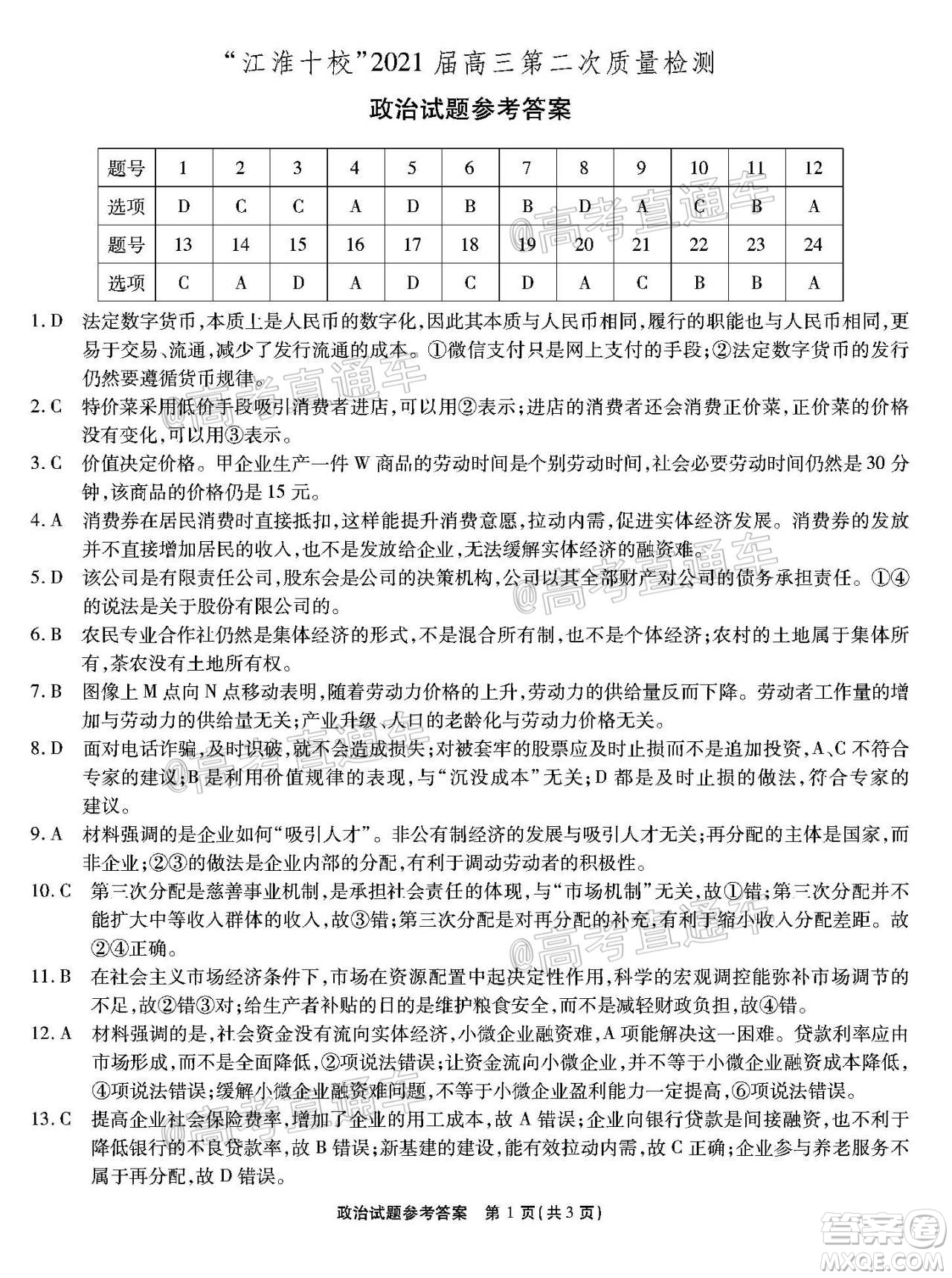 江淮十校2021屆高三第二次質(zhì)量檢測政治試題及答案