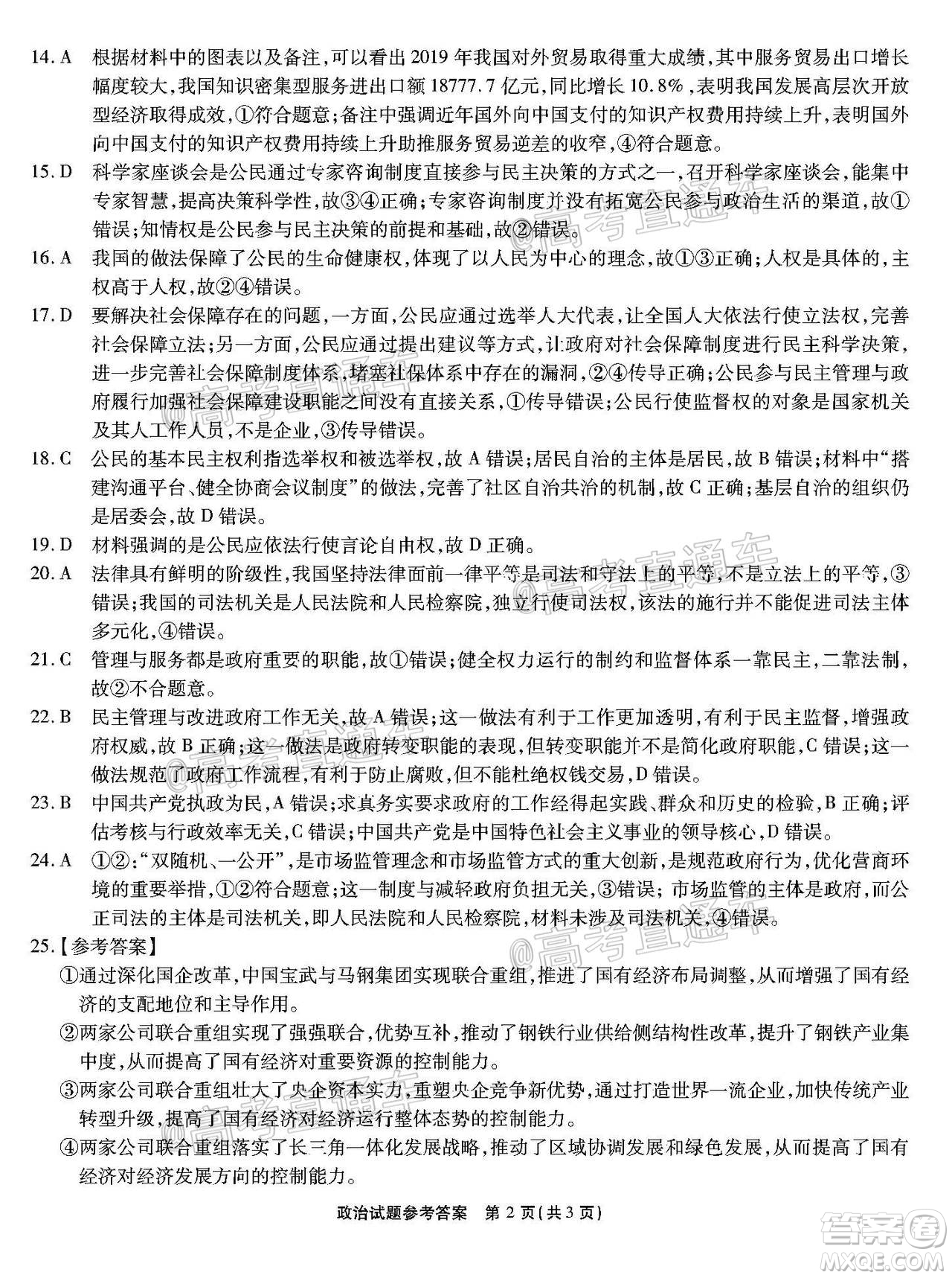 江淮十校2021屆高三第二次質(zhì)量檢測政治試題及答案