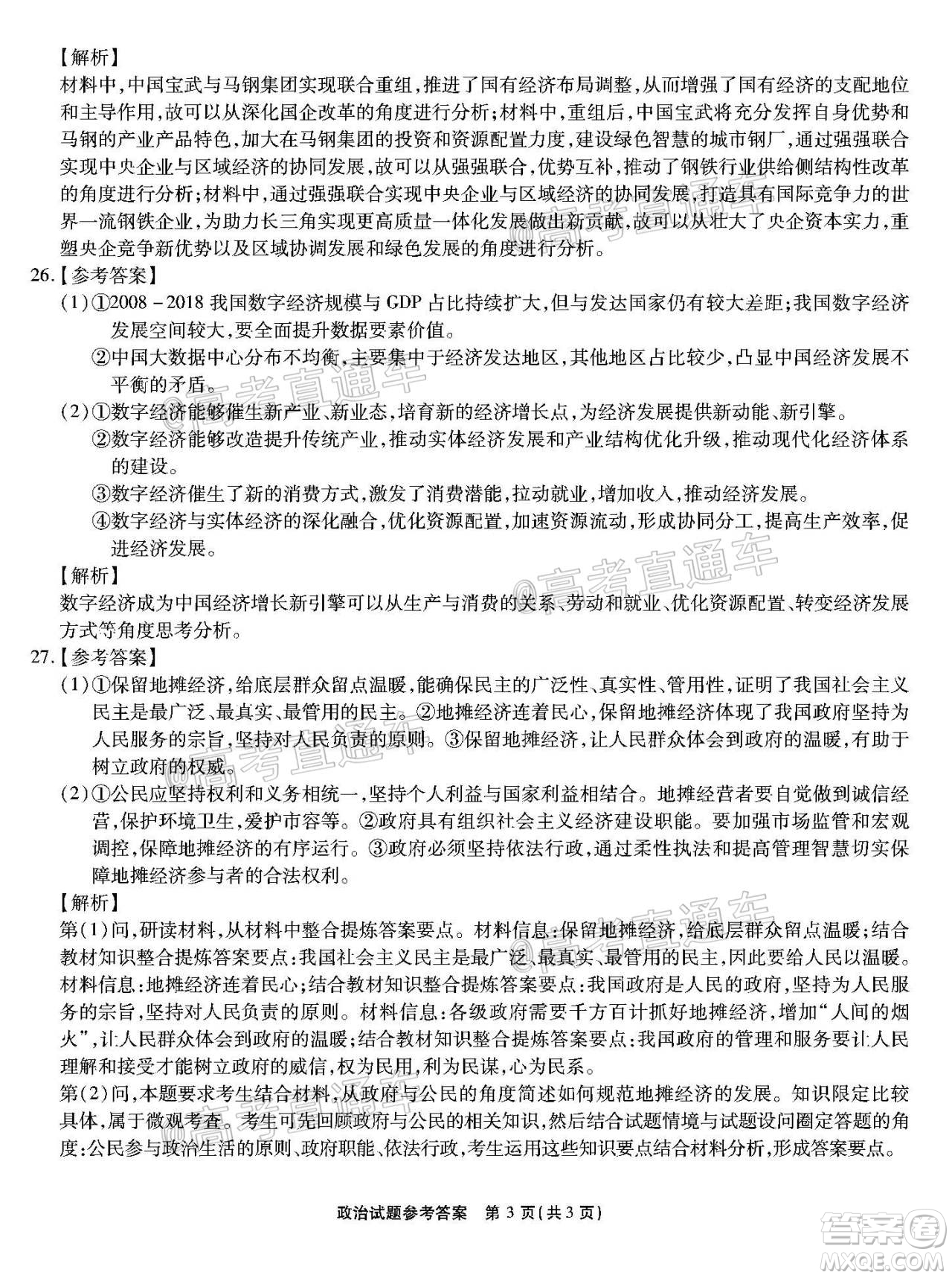 江淮十校2021屆高三第二次質(zhì)量檢測政治試題及答案