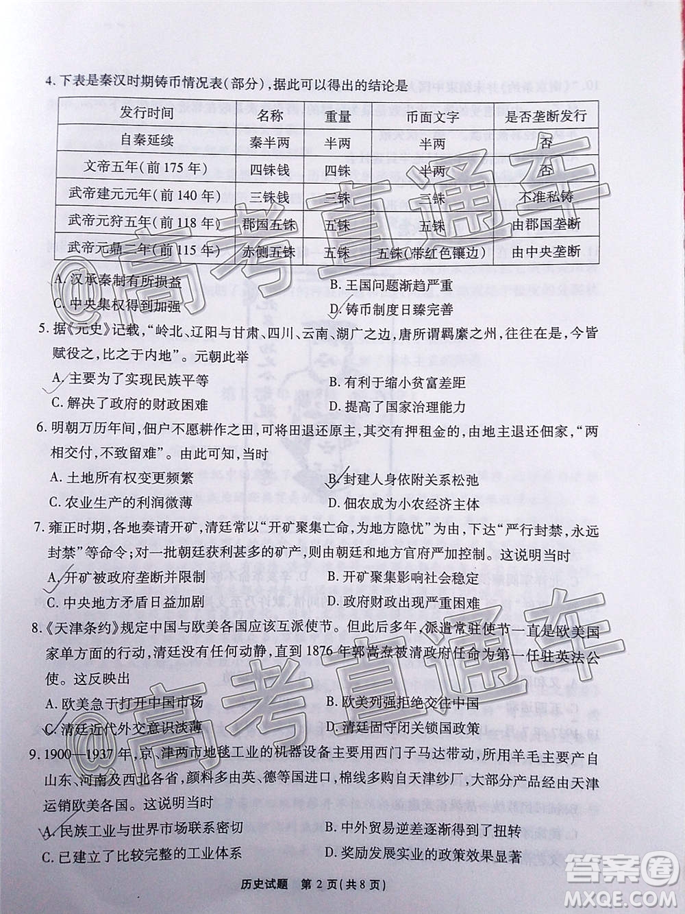 江淮十校2021屆高三第二次質(zhì)量檢測歷史試題及答案