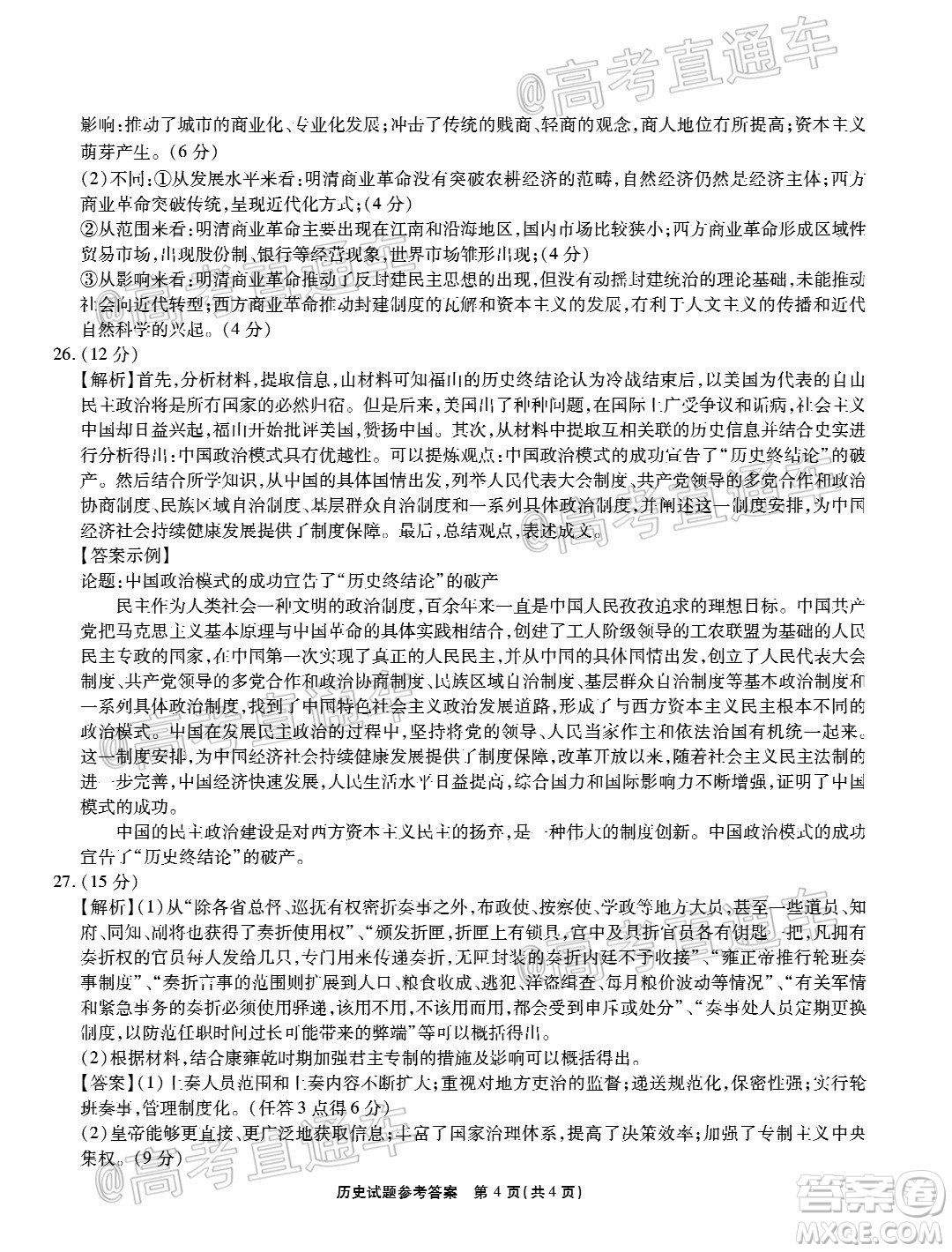 江淮十校2021屆高三第二次質(zhì)量檢測歷史試題及答案