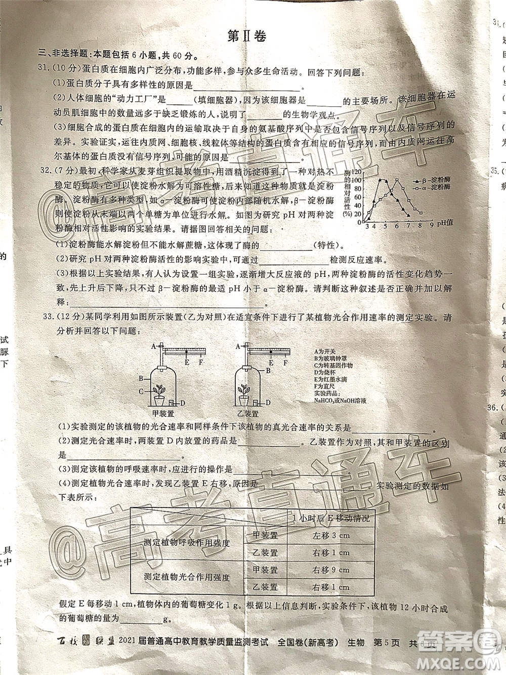 百校聯(lián)盟2021屆普通高中教育教學質(zhì)量監(jiān)測考試全國卷新高考生物試題及答案