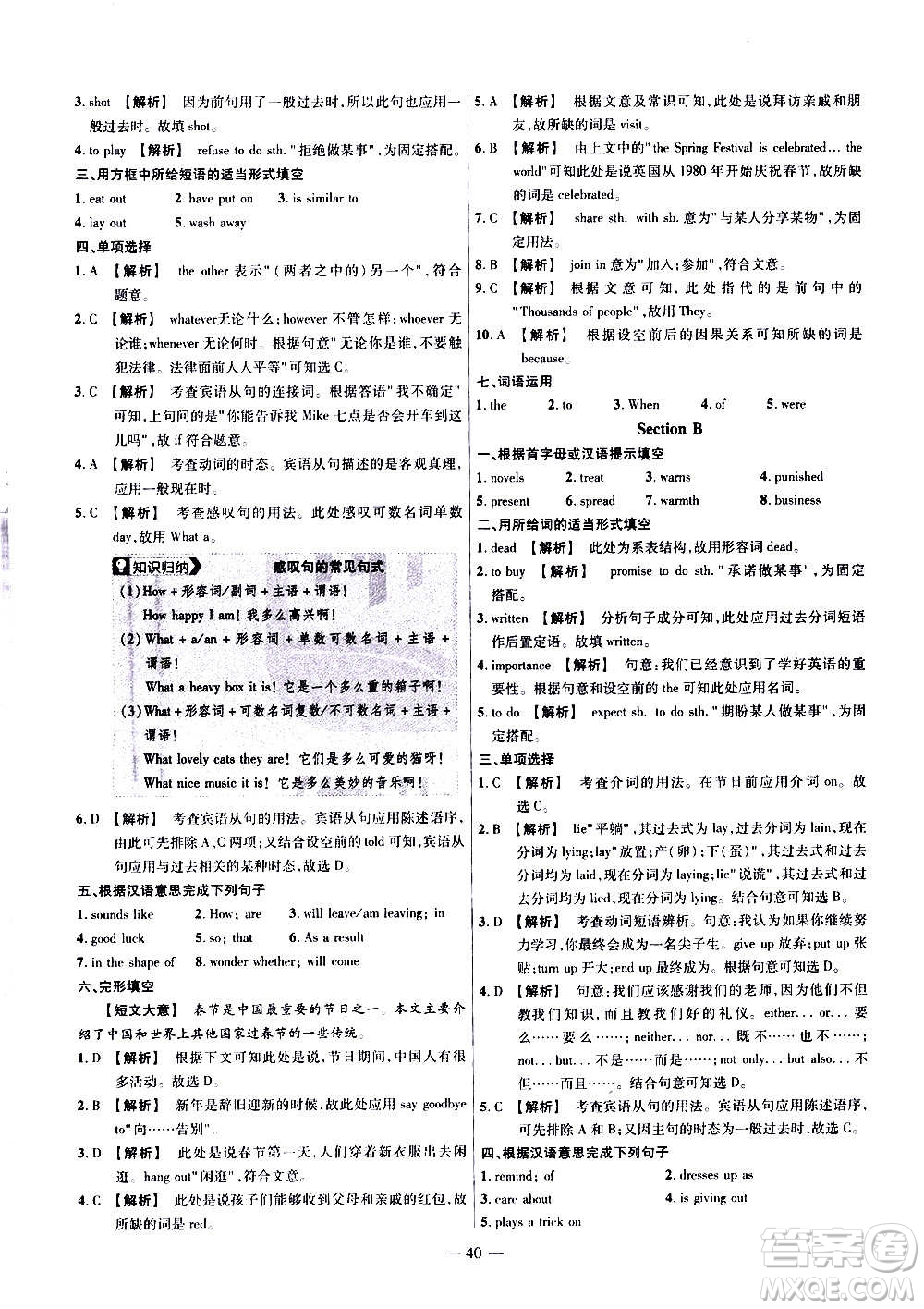 2021版金考卷活頁題選名師名題單元雙測卷英語九年級上冊RJ人教版答案