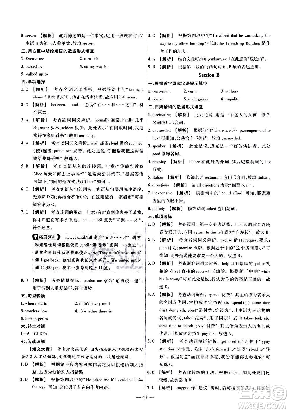 2021版金考卷活頁題選名師名題單元雙測卷英語九年級上冊RJ人教版答案