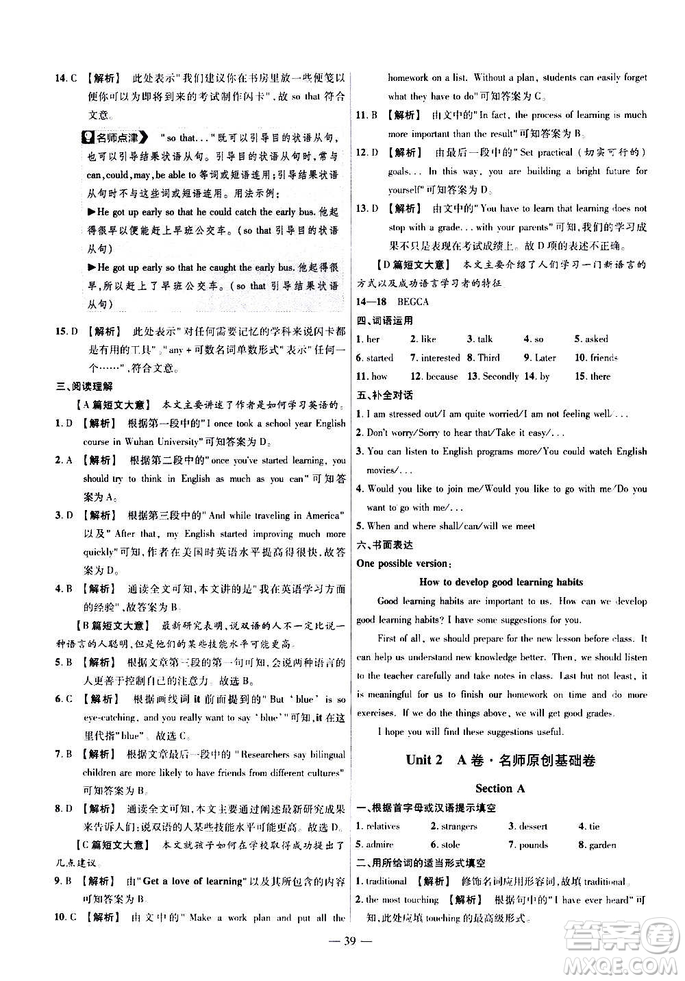 2021版金考卷活頁題選名師名題單元雙測卷英語九年級上冊RJ人教版答案