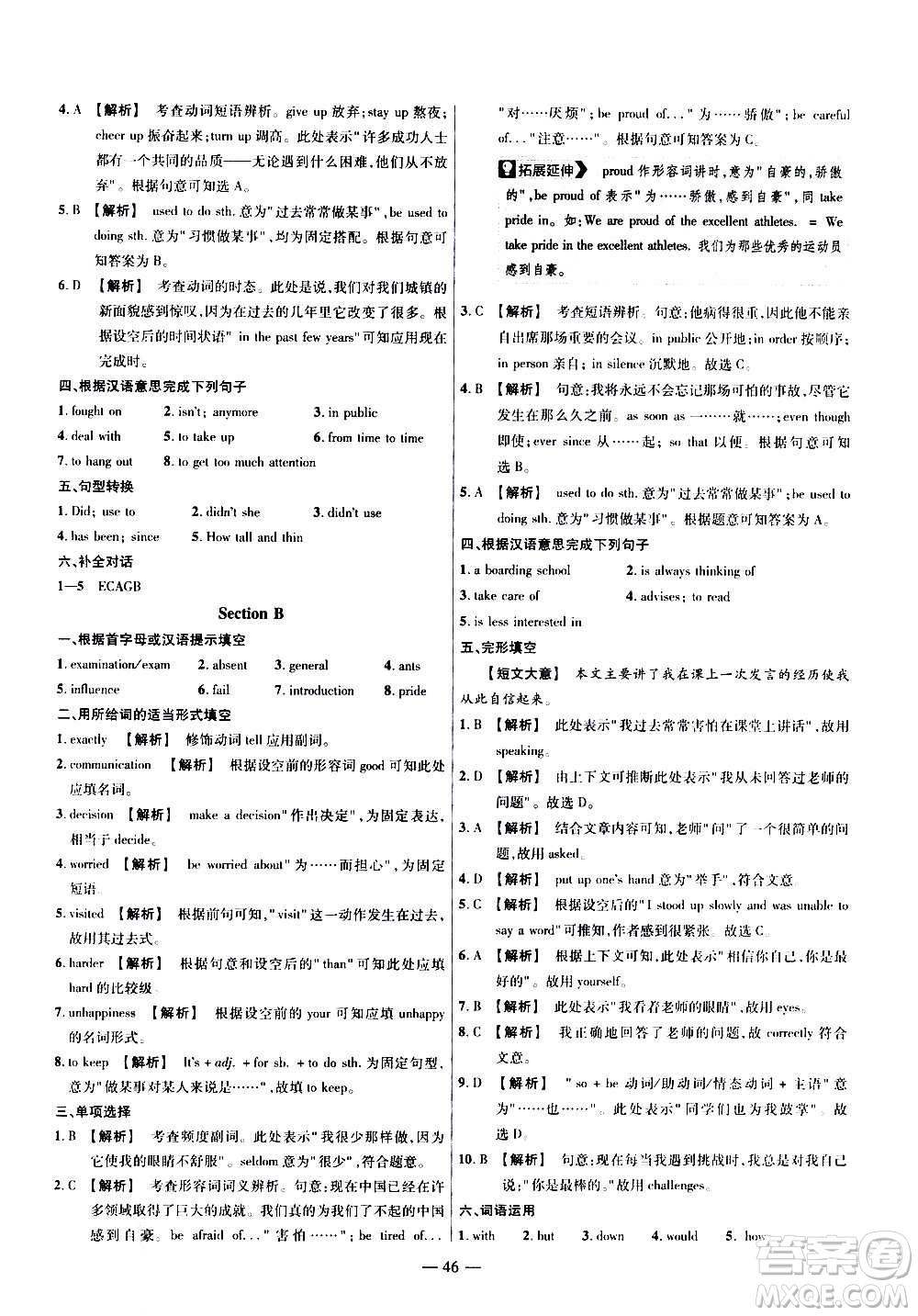 2021版金考卷活頁題選名師名題單元雙測卷英語九年級上冊RJ人教版答案