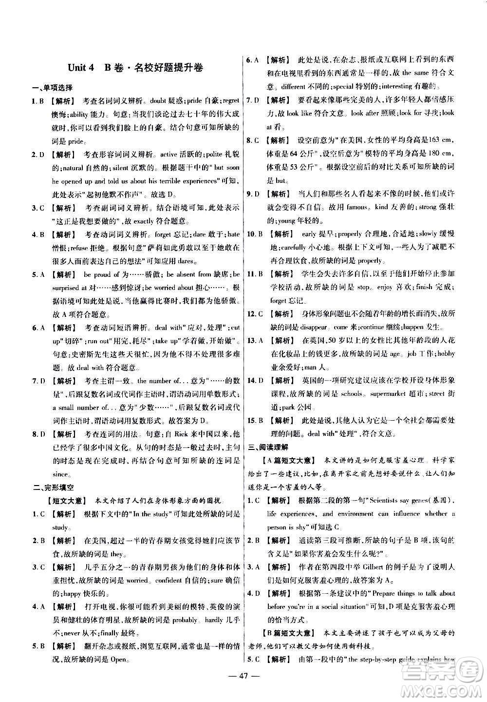 2021版金考卷活頁題選名師名題單元雙測卷英語九年級上冊RJ人教版答案