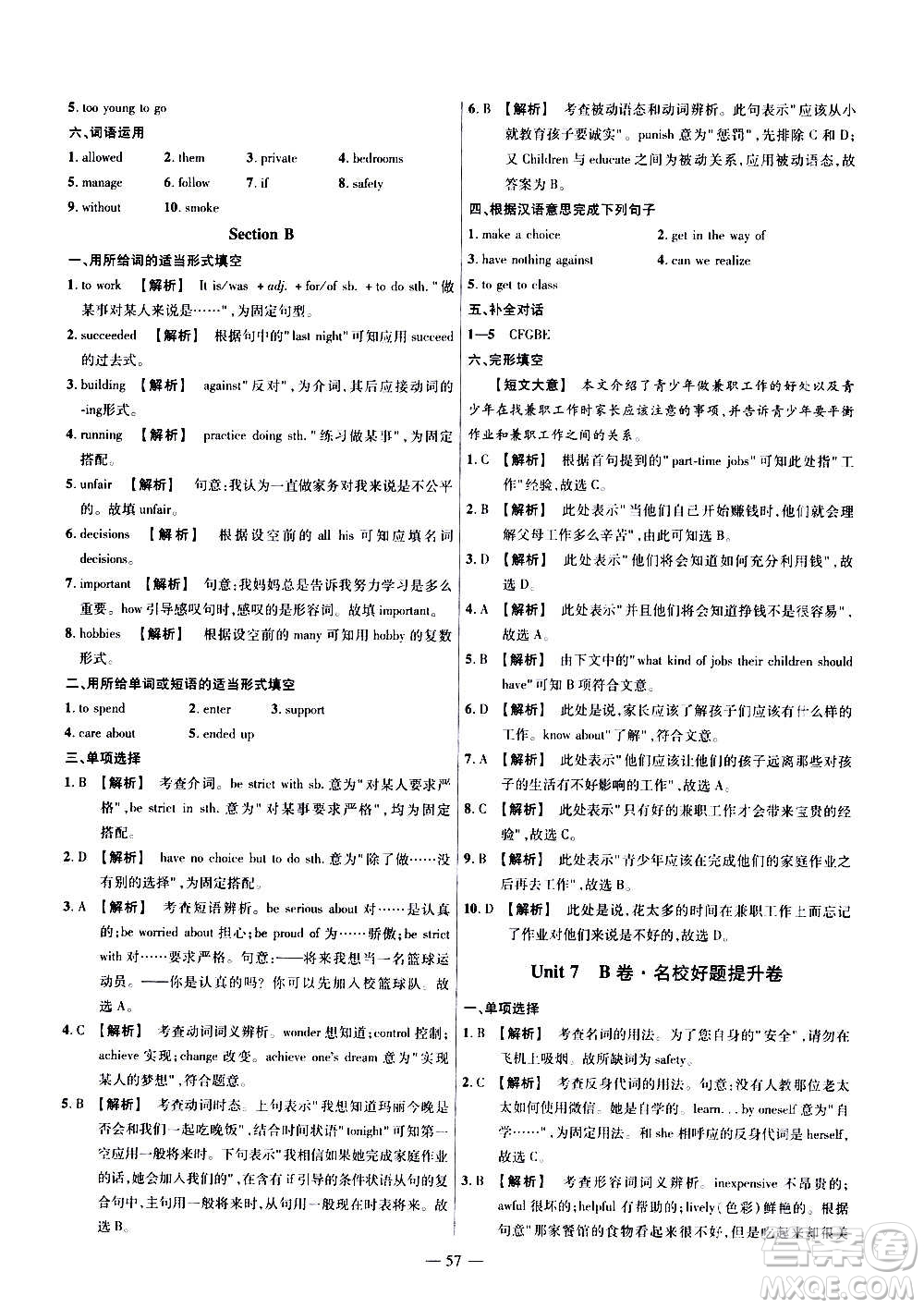 2021版金考卷活頁題選名師名題單元雙測卷英語九年級上冊RJ人教版答案