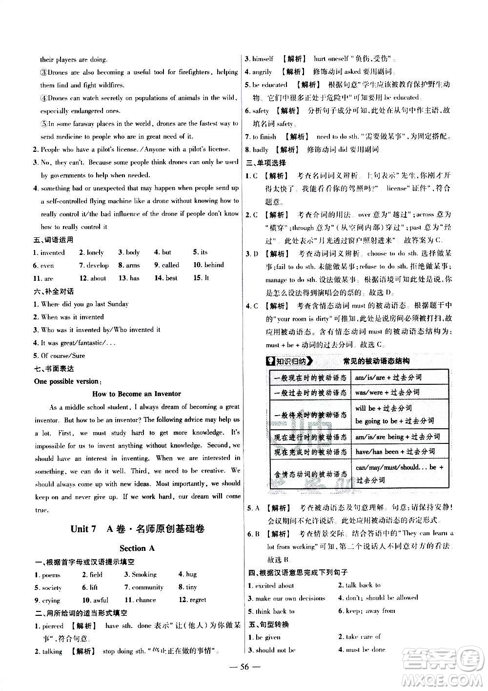 2021版金考卷活頁題選名師名題單元雙測卷英語九年級上冊RJ人教版答案