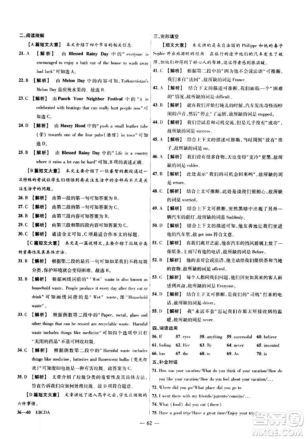 2021版金考卷活頁題選名師名題單元雙測卷英語九年級上冊RJ人教版答案