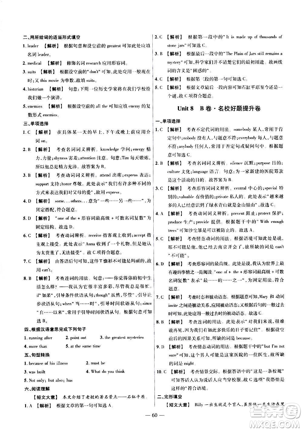 2021版金考卷活頁題選名師名題單元雙測卷英語九年級上冊RJ人教版答案