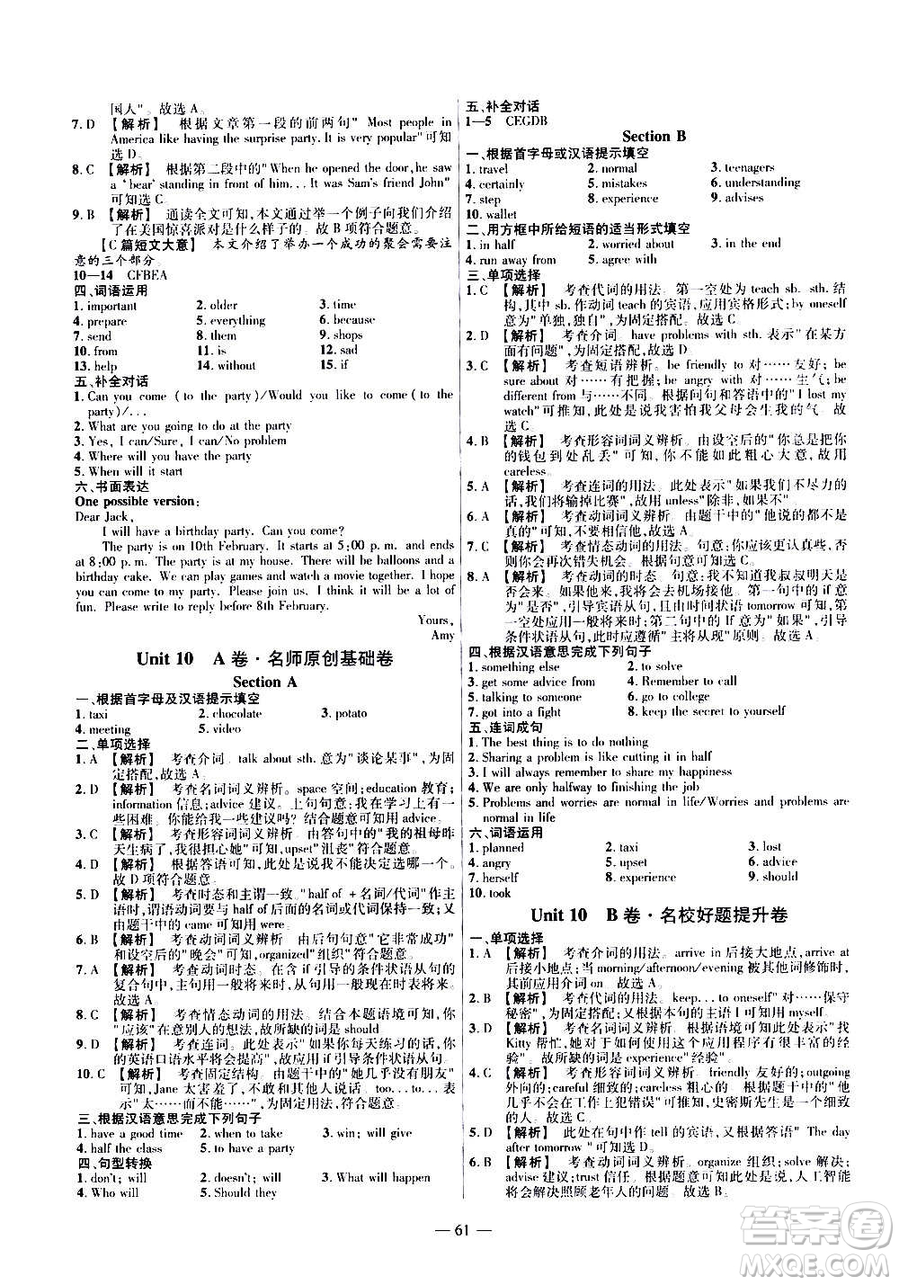 2021版金考卷活頁題選名師名題單元雙測(cè)卷英語八年級(jí)上冊(cè)RJ人教版答案