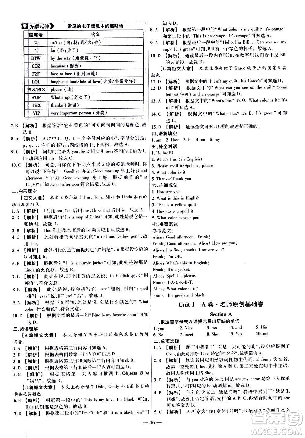 2021版金考卷活頁題選名師名題單元雙測卷英語七年級上冊RJ人教版答案