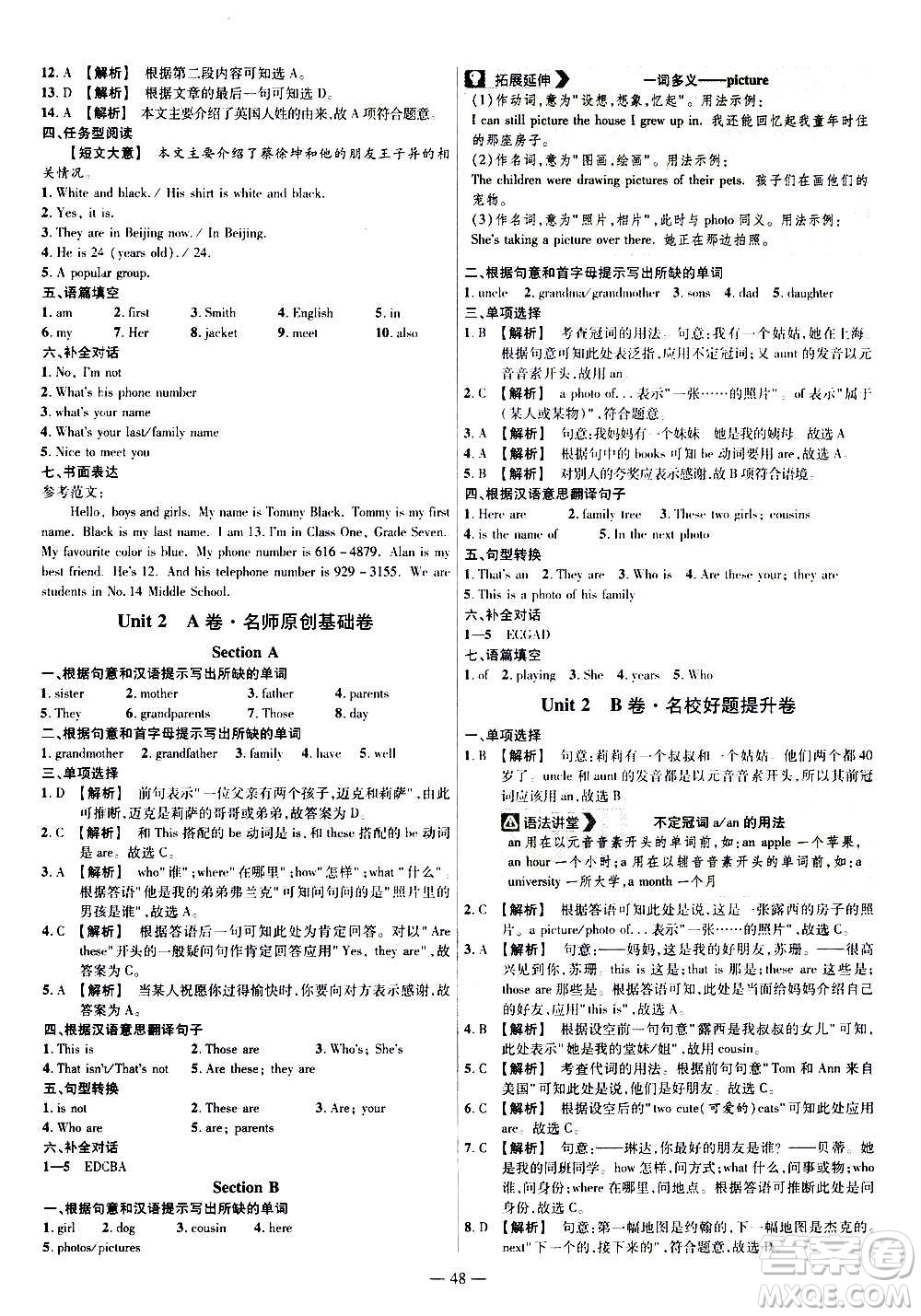 2021版金考卷活頁題選名師名題單元雙測卷英語七年級上冊RJ人教版答案