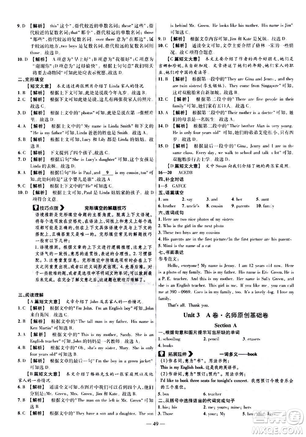 2021版金考卷活頁題選名師名題單元雙測卷英語七年級上冊RJ人教版答案