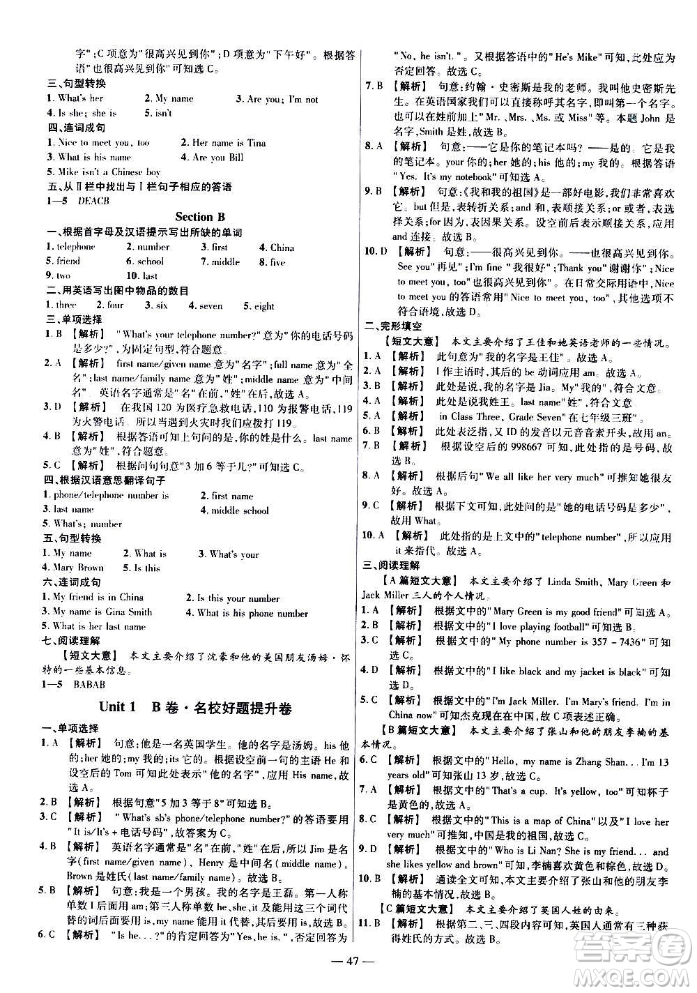 2021版金考卷活頁題選名師名題單元雙測卷英語七年級上冊RJ人教版答案