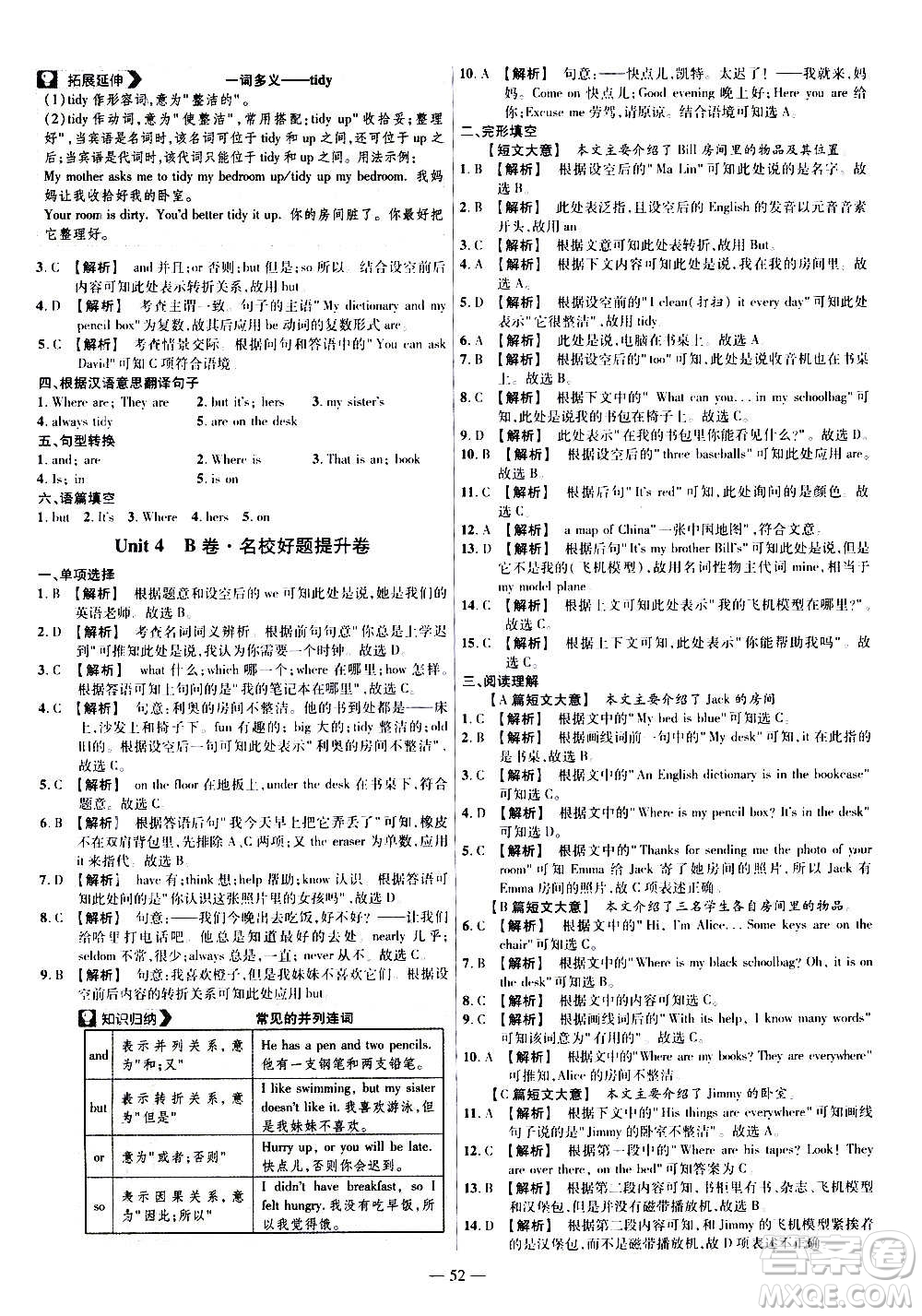 2021版金考卷活頁題選名師名題單元雙測卷英語七年級上冊RJ人教版答案