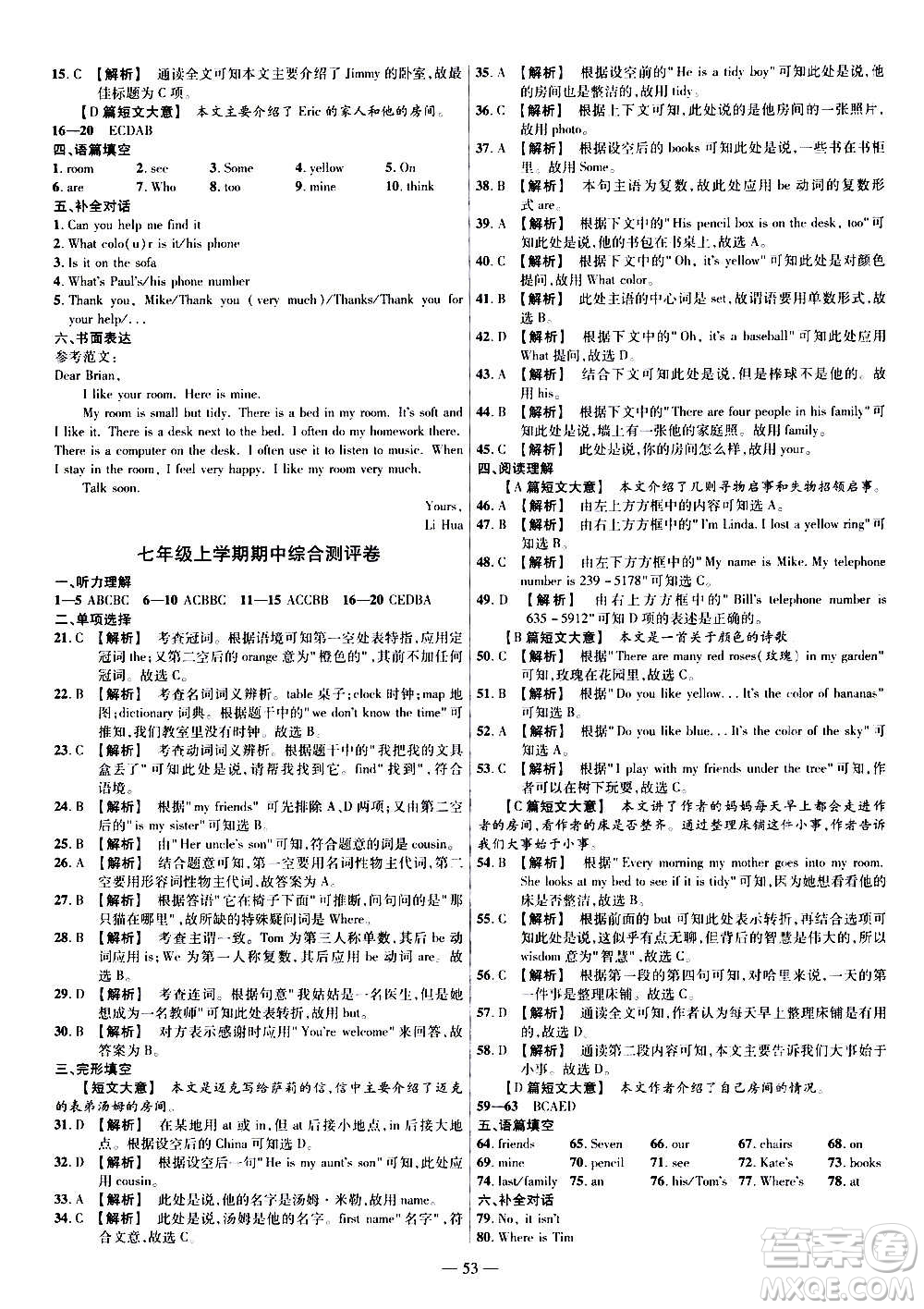 2021版金考卷活頁題選名師名題單元雙測卷英語七年級上冊RJ人教版答案