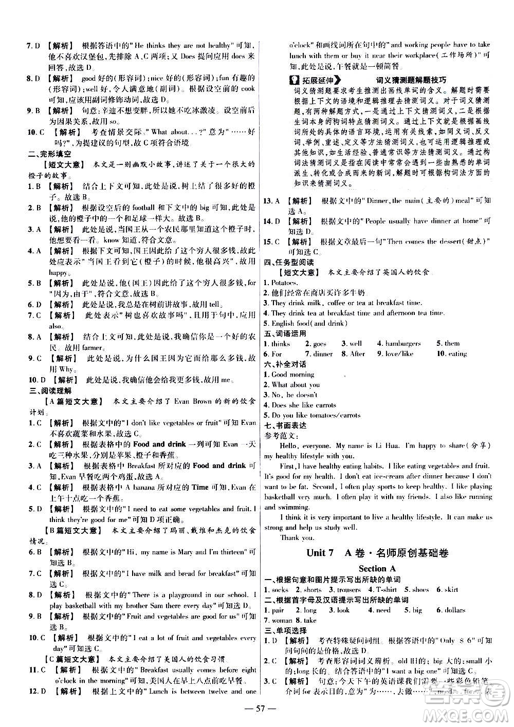 2021版金考卷活頁題選名師名題單元雙測卷英語七年級上冊RJ人教版答案