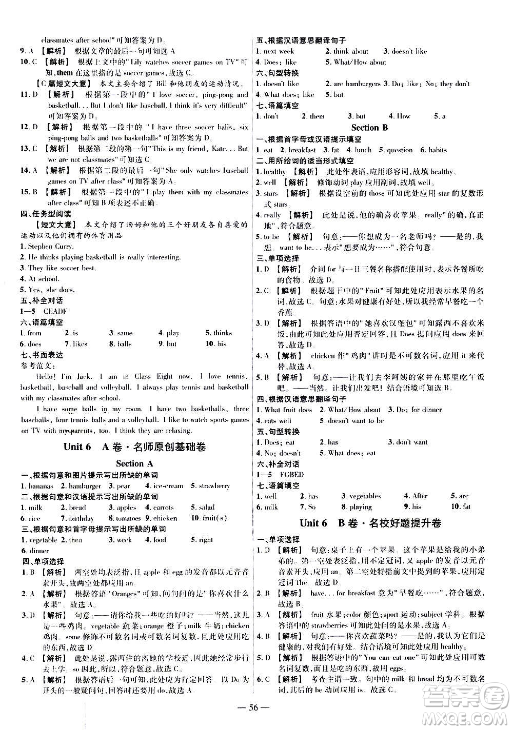 2021版金考卷活頁題選名師名題單元雙測卷英語七年級上冊RJ人教版答案