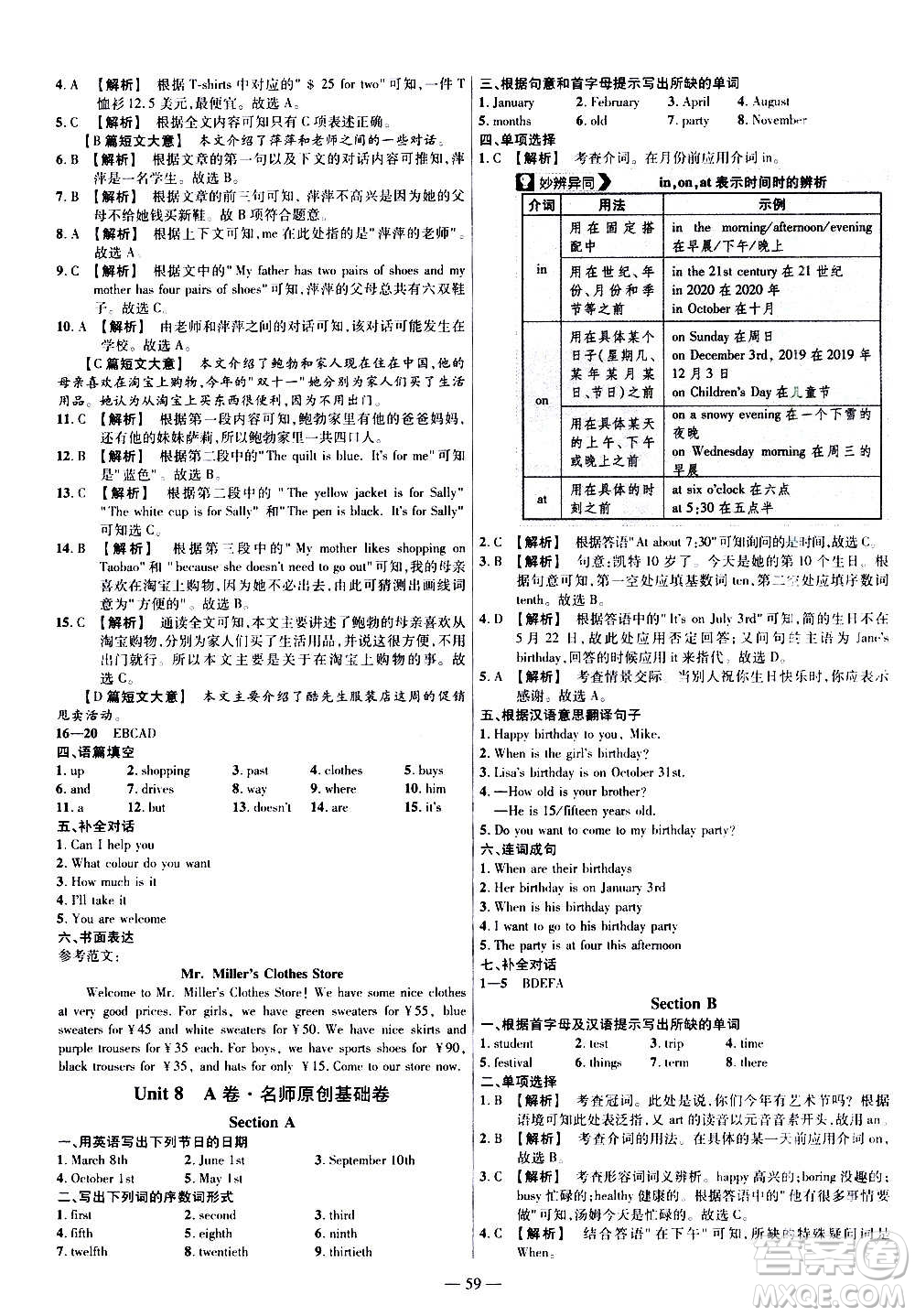 2021版金考卷活頁題選名師名題單元雙測卷英語七年級上冊RJ人教版答案