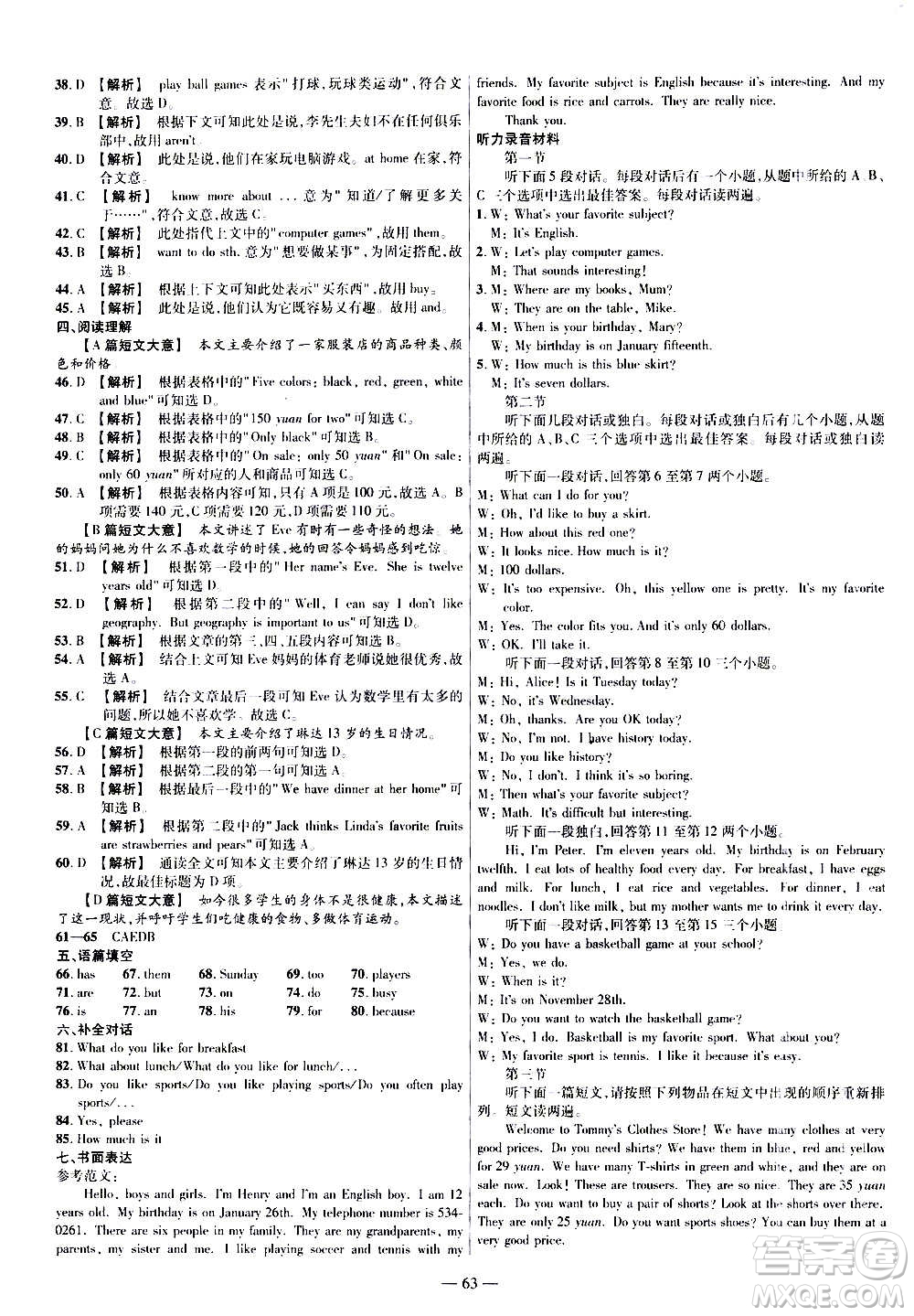 2021版金考卷活頁題選名師名題單元雙測卷英語七年級上冊RJ人教版答案