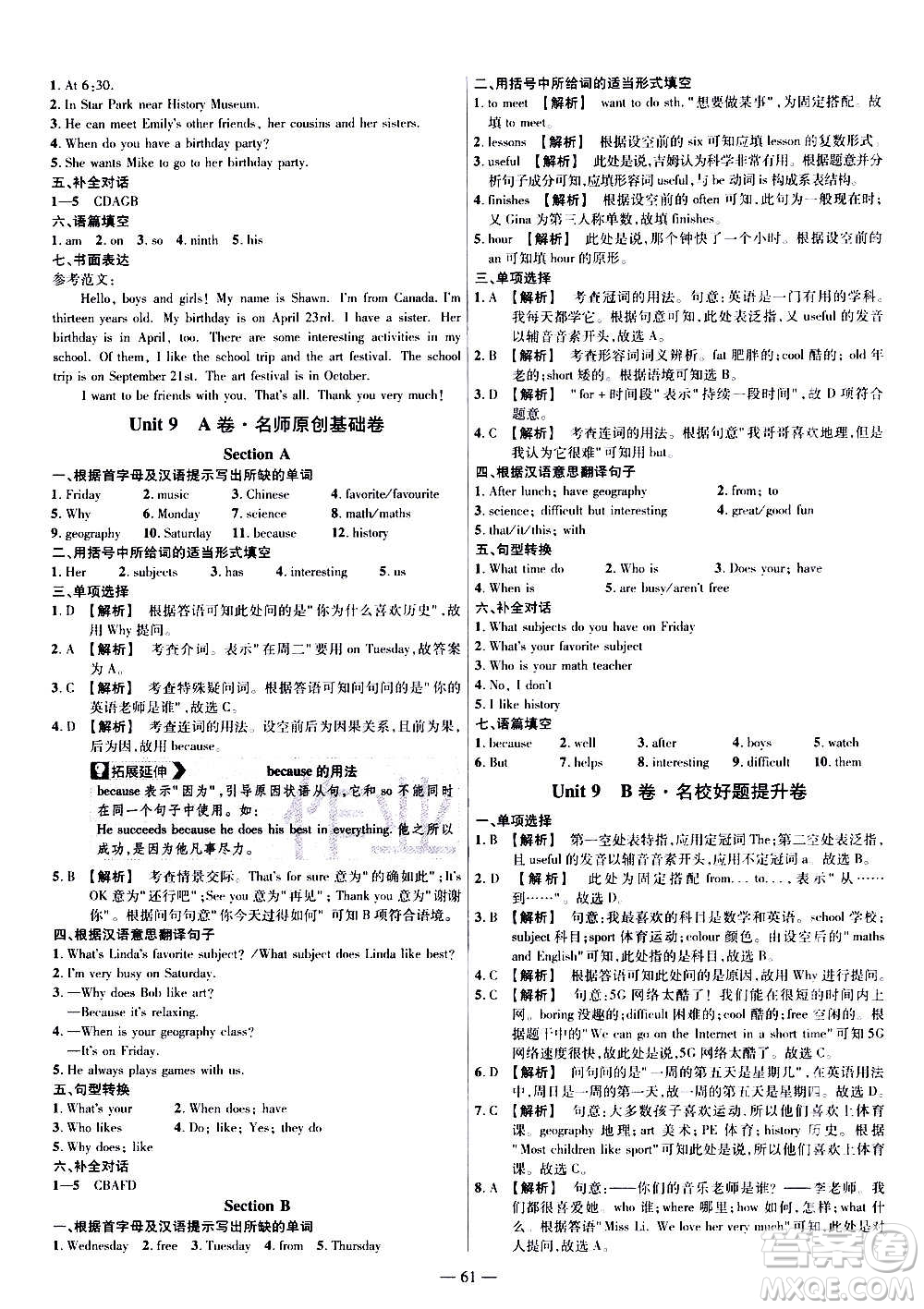 2021版金考卷活頁題選名師名題單元雙測卷英語七年級上冊RJ人教版答案