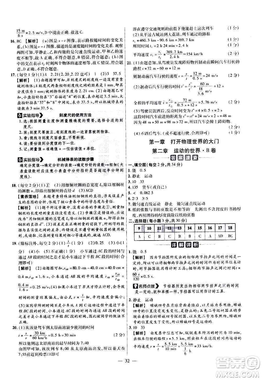 2021版金考卷活頁題選名師名題單元雙測卷物理八年級上冊HK滬科版答案