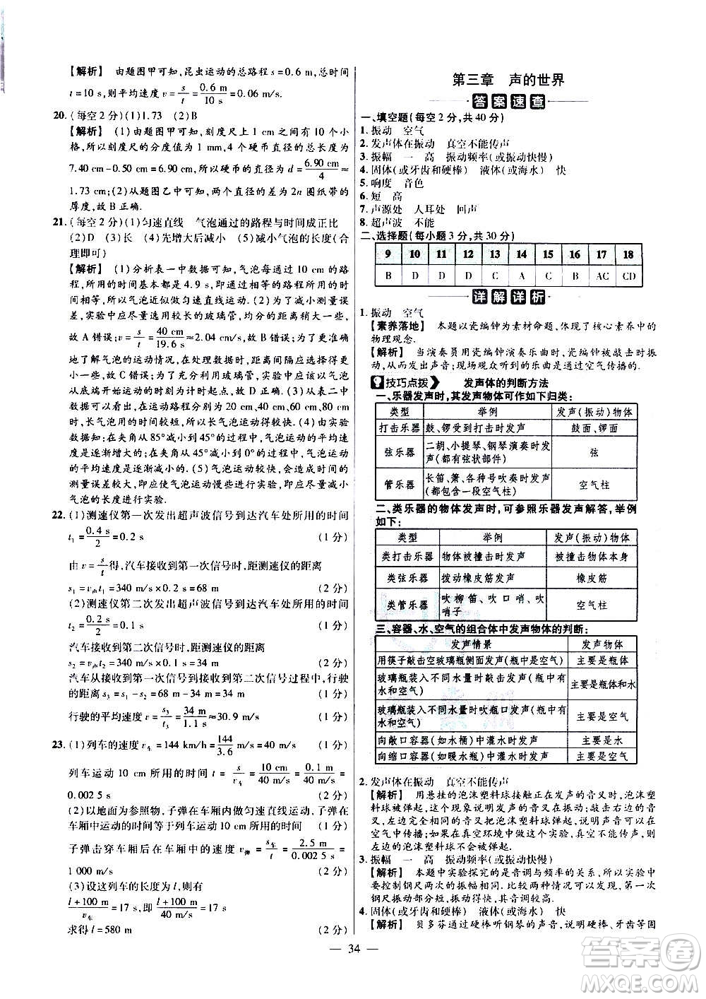 2021版金考卷活頁題選名師名題單元雙測卷物理八年級上冊HK滬科版答案