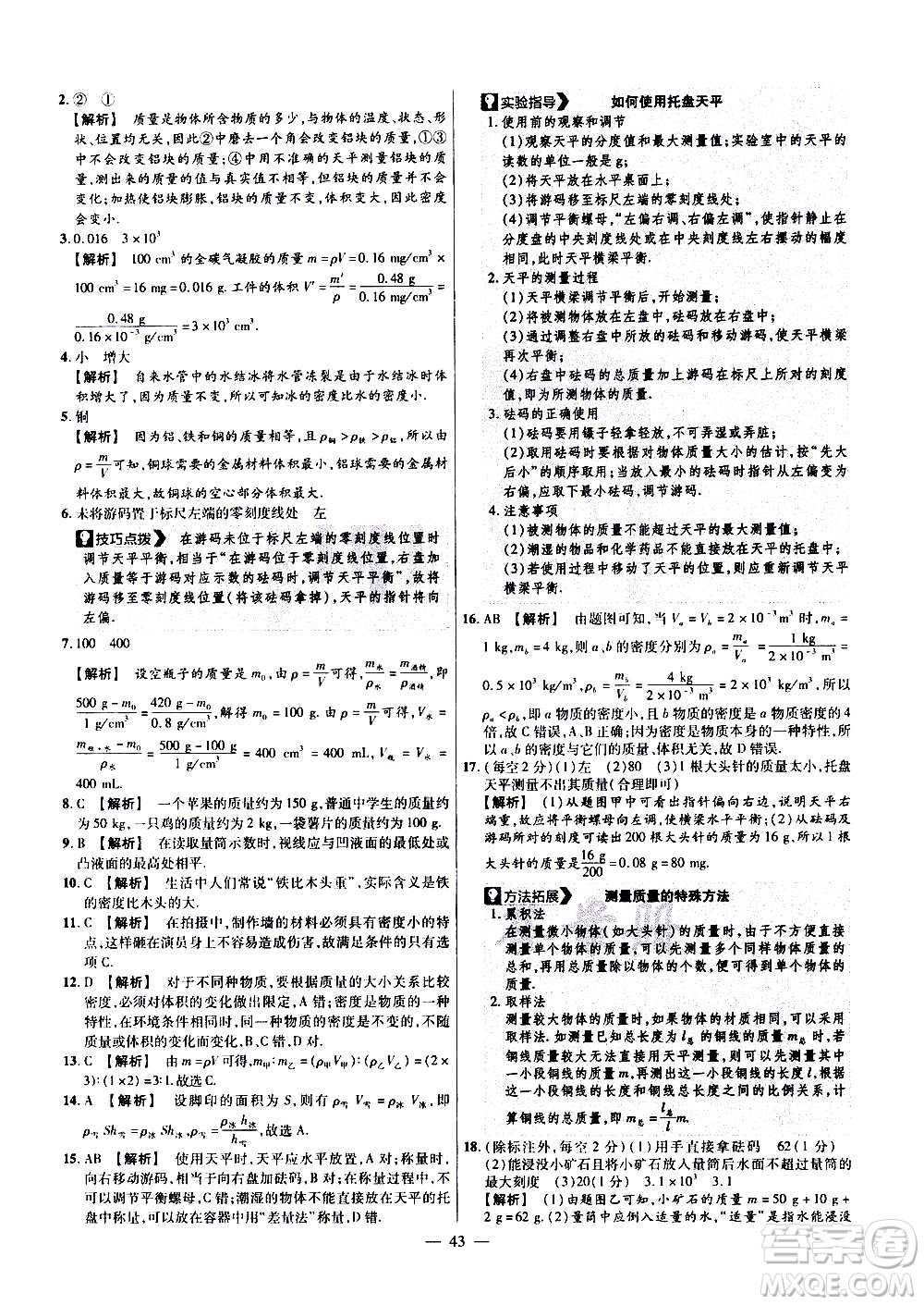 2021版金考卷活頁題選名師名題單元雙測卷物理八年級上冊HK滬科版答案