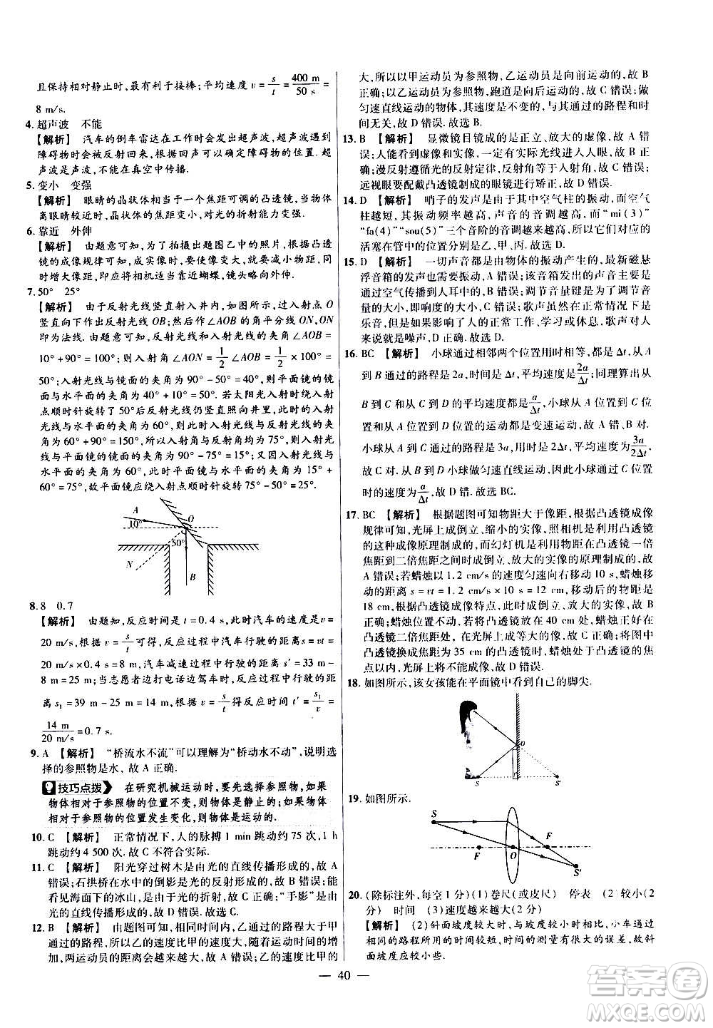 2021版金考卷活頁題選名師名題單元雙測卷物理八年級上冊HK滬科版答案