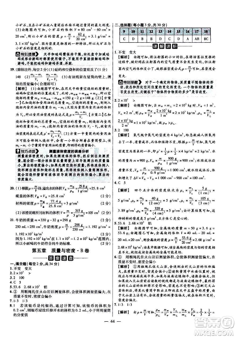 2021版金考卷活頁題選名師名題單元雙測卷物理八年級上冊HK滬科版答案