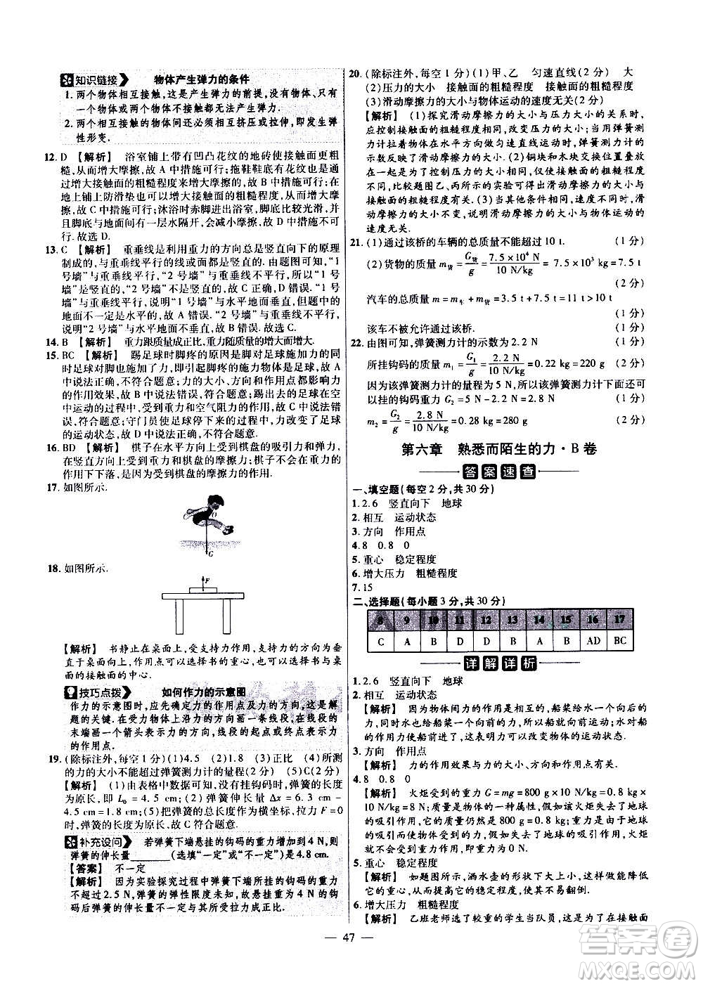 2021版金考卷活頁題選名師名題單元雙測卷物理八年級上冊HK滬科版答案