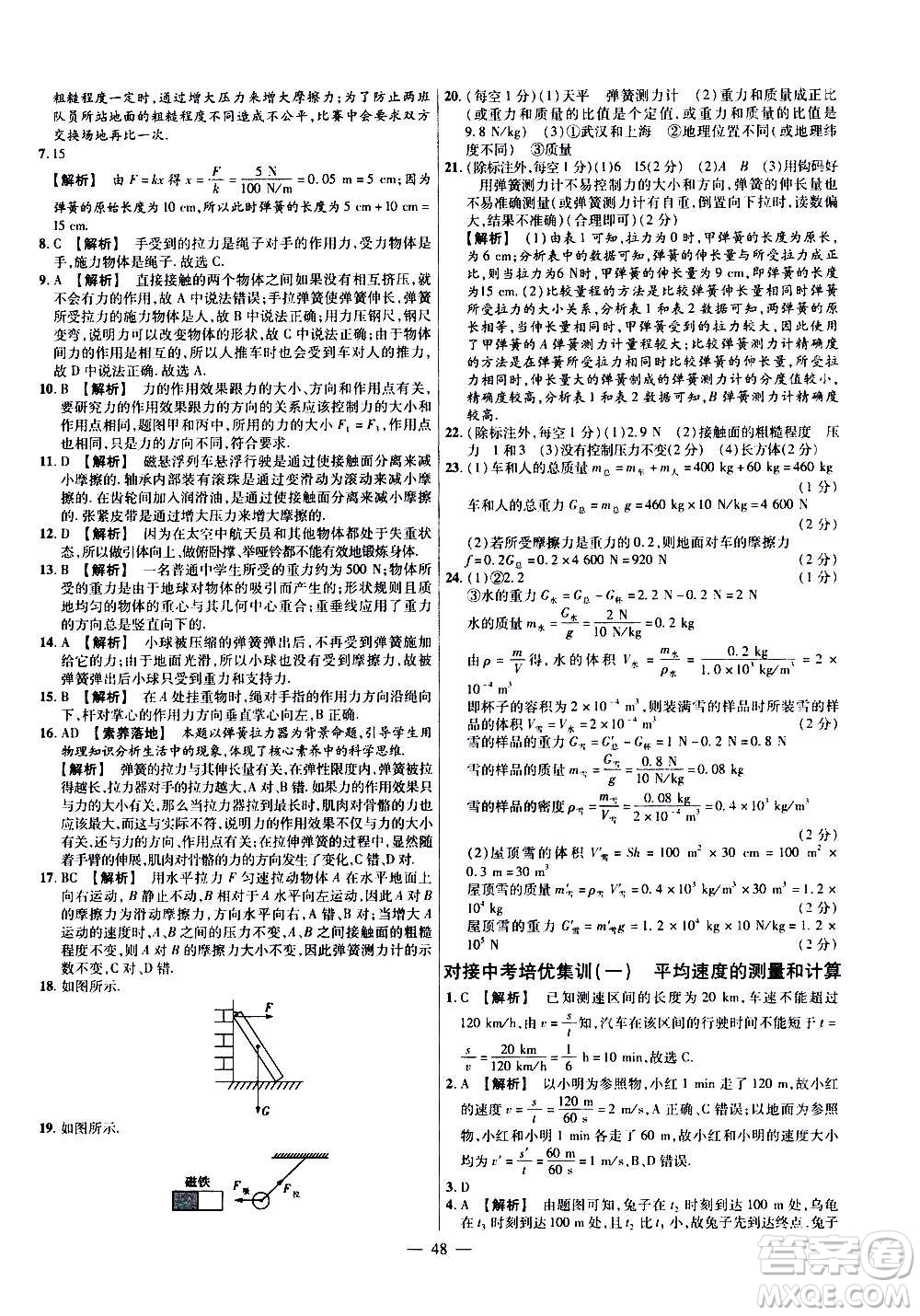 2021版金考卷活頁題選名師名題單元雙測卷物理八年級上冊HK滬科版答案