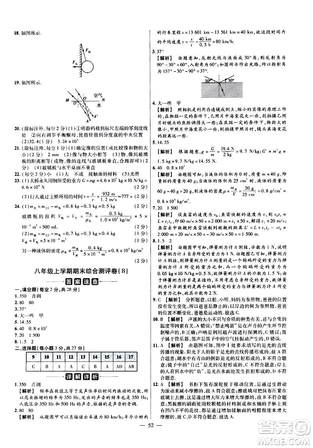 2021版金考卷活頁題選名師名題單元雙測卷物理八年級上冊HK滬科版答案